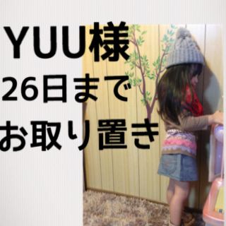 ギャップ(GAP)のYUU様26日までお取り置き中♪(その他)