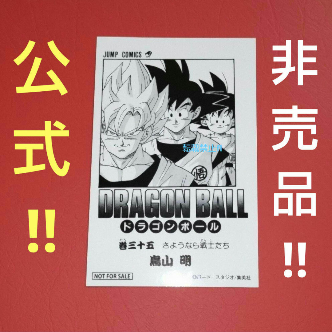 ドラゴンボール 非売品 40th ダイマツリ 鳥山明 原作画 扉絵 ドラゴンボール 非売品 40th ダイマツリ 鳥山明 原作画 扉絵