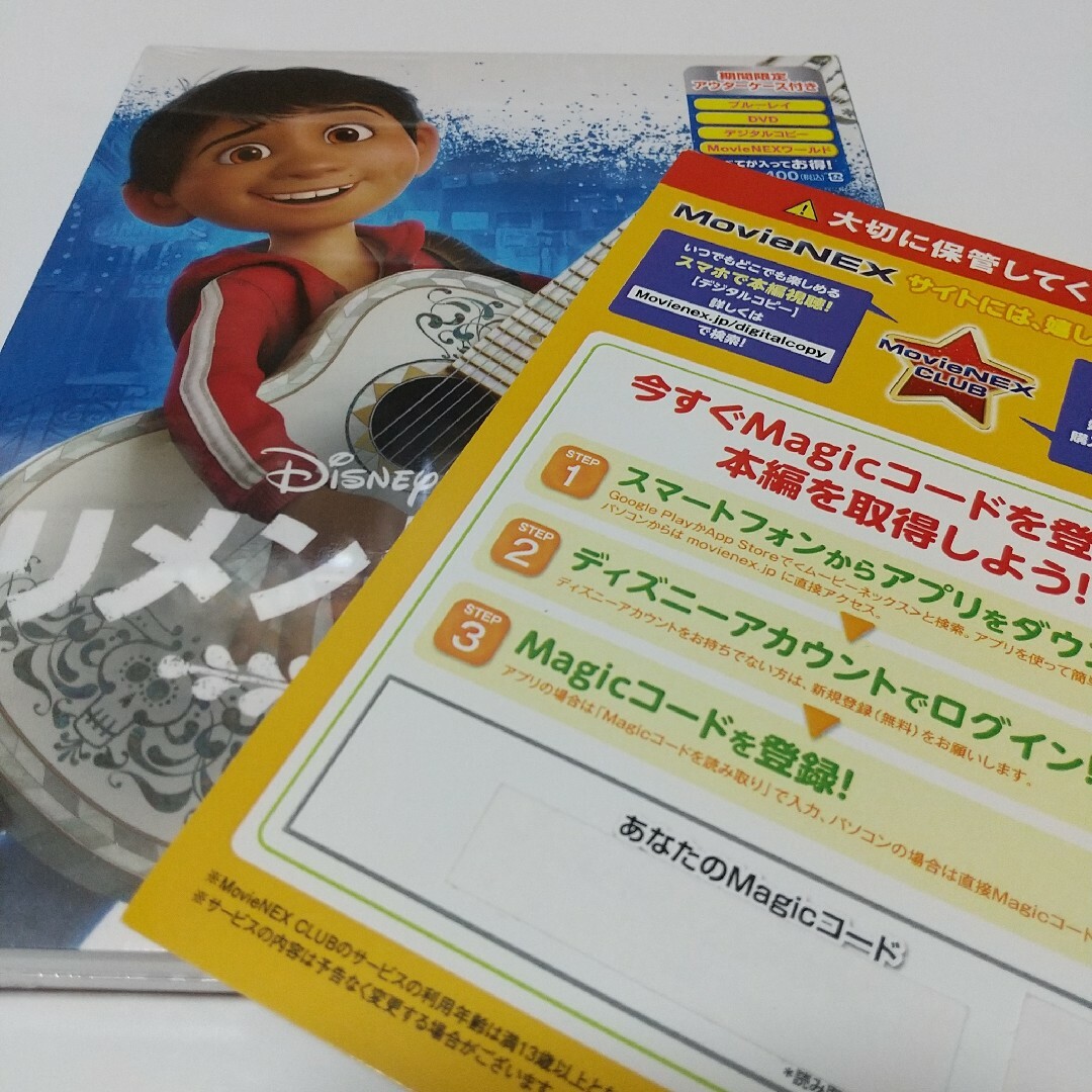 Disney(ディズニー)のリメンバー・ミーマジックコード の用紙 エンタメ/ホビーのDVD/ブルーレイ(キッズ/ファミリー)の商品写真