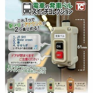 A-42　コンプ　電車の発車ベルスイッチコレクション　全4種セット　ガチャ　鉄道(その他)