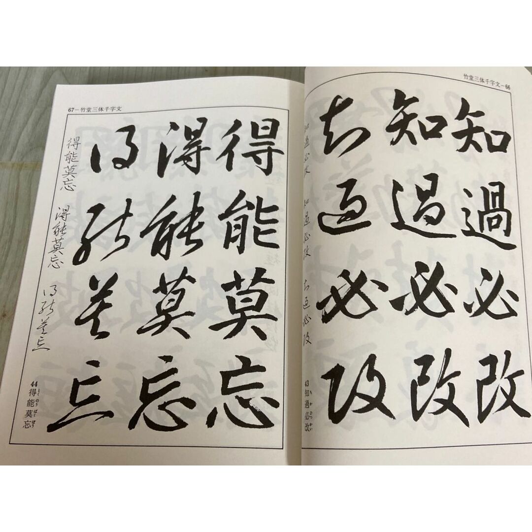 3-△千字文 五体名筆 天地篇 1986年11月 昭和61年 改訂2刷 高塚 3-△千字文 五体名筆 天地篇 1986年11月 昭和61年 改訂2刷 高塚