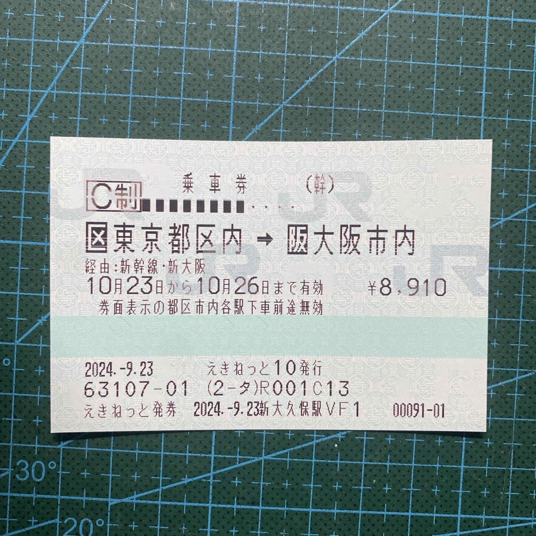 10/26まで 東京ー新大阪変更可能自由席チケット チケットの乗車券/交通券(鉄道乗車券)の商品写真