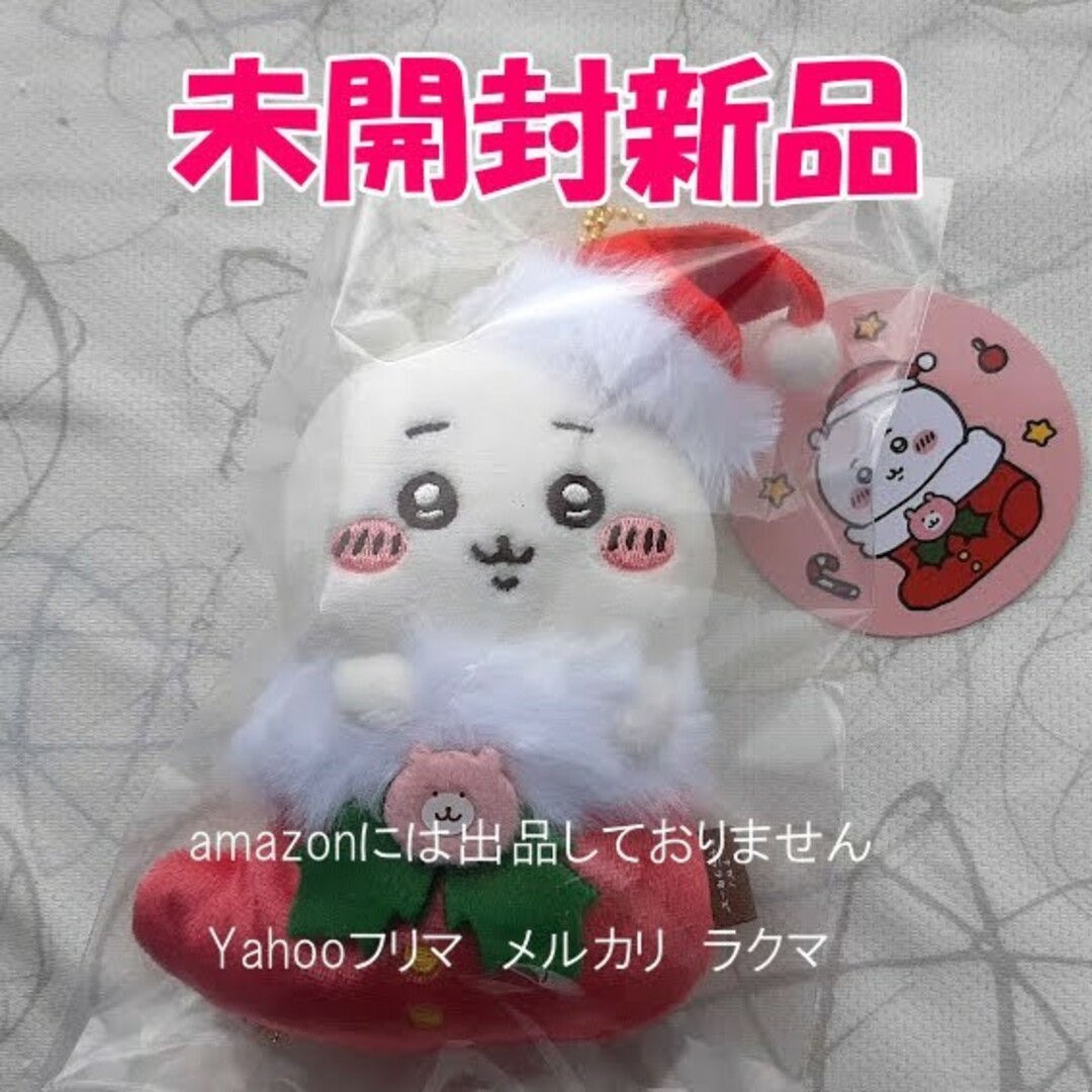 ちいかわ - ちいかわ オーナメントにもなるマスコット ちいかわ ちいかわ - ちいかわ オーナメントにもなるマスコット ちいかわ