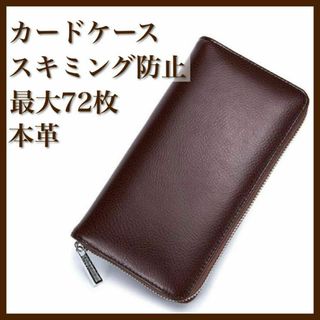 人気‼️カードケース 大容量 スキミング防止 カードホルダー 牛本革 ブラウン(名刺入れ/定期入れ)