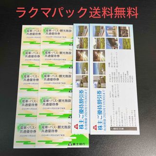 富士急行 株主優待券 富士急ハイランドフリーパス2枚相当(遊園地/テーマパーク)