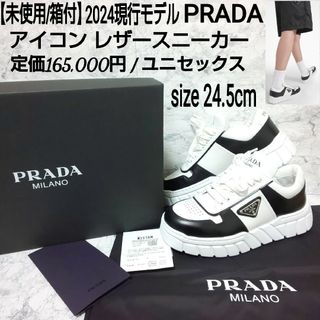 PRADA - 未使用/箱付 2024現行モデル PRADA レザースニーカー PRADA - 未使用/箱付 2024現行モデル PRADA レザースニーカー