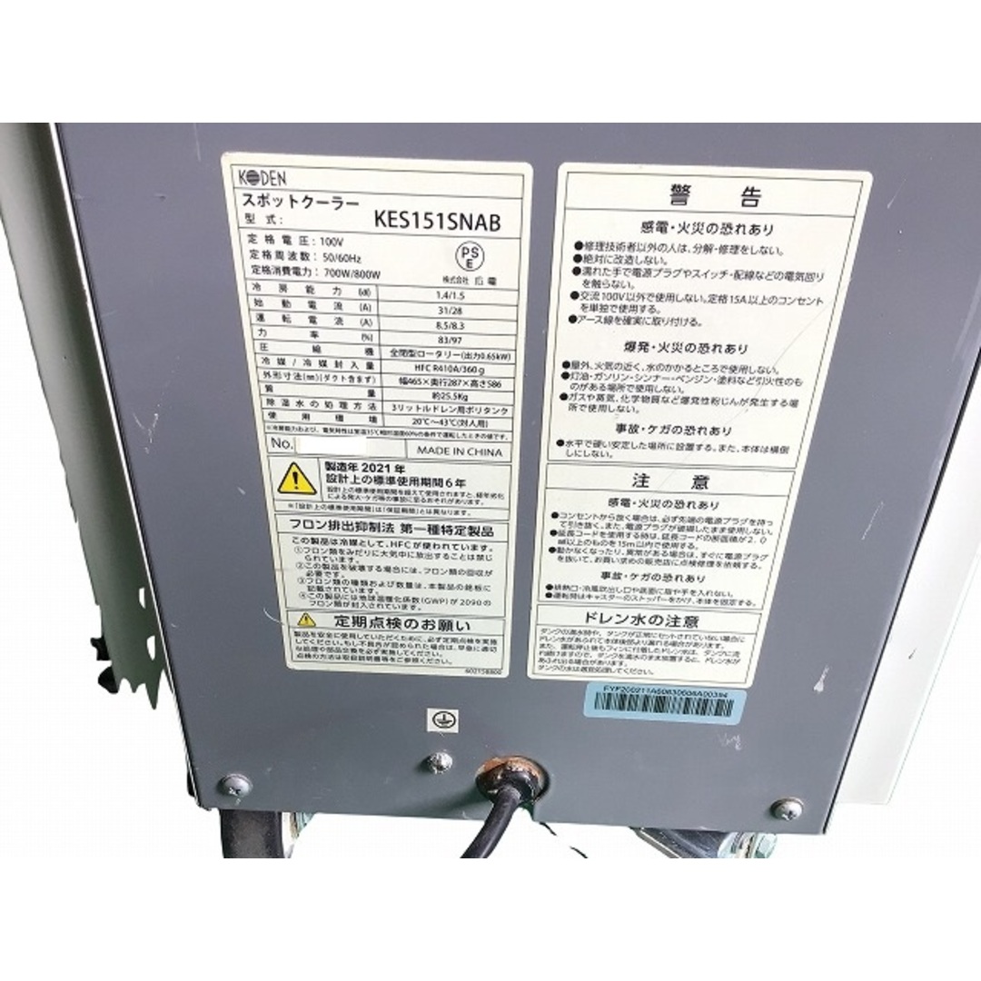 ☆中古品☆KODEN コーデン 広電 ミニスポットクーラー ☆中古品☆KODEN コーデン 広電 ミニスポットクーラー