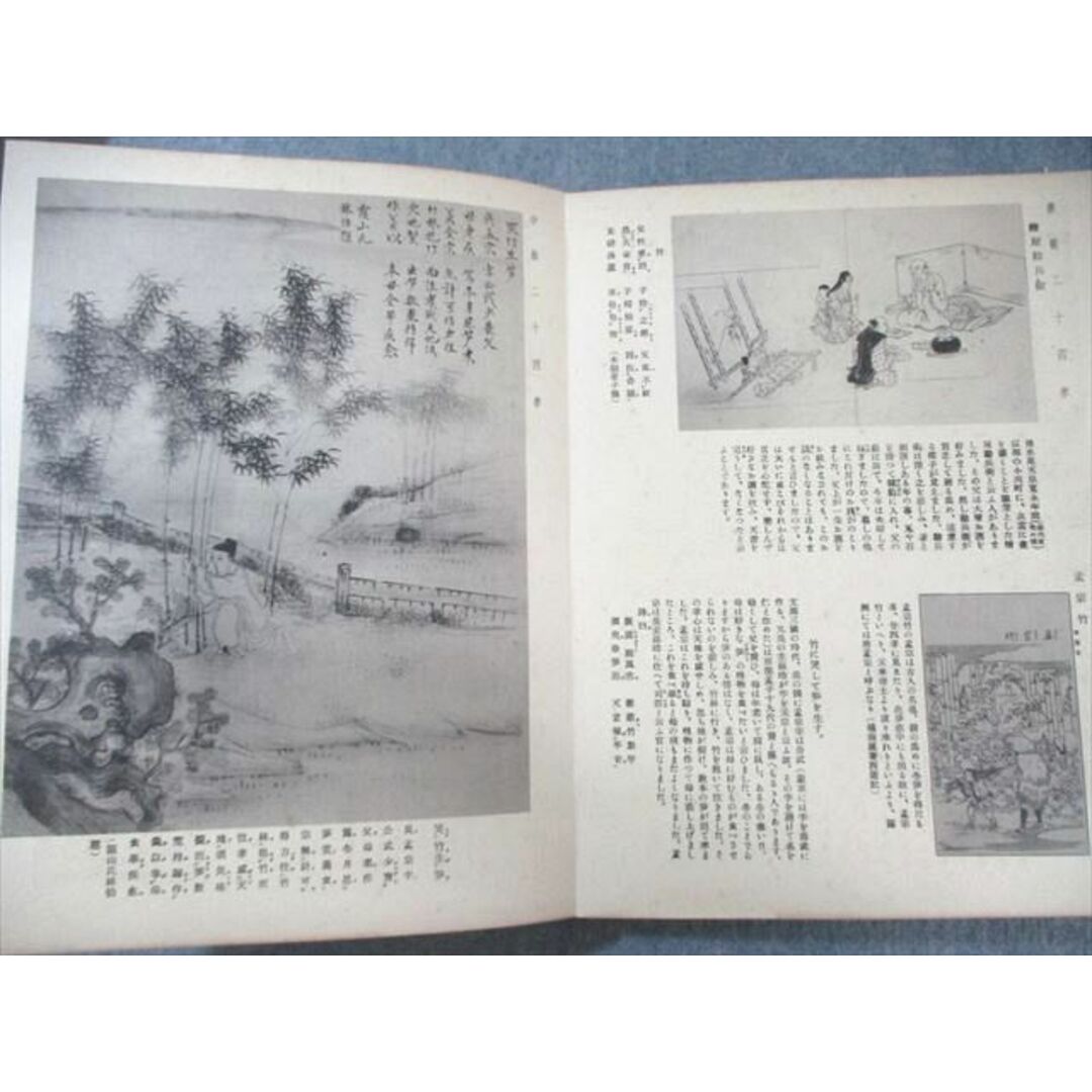 驚きの安さ XH02-005 山東文化研究所 和漢 二十四孝図説 1941 馬場春吉 文化、民俗