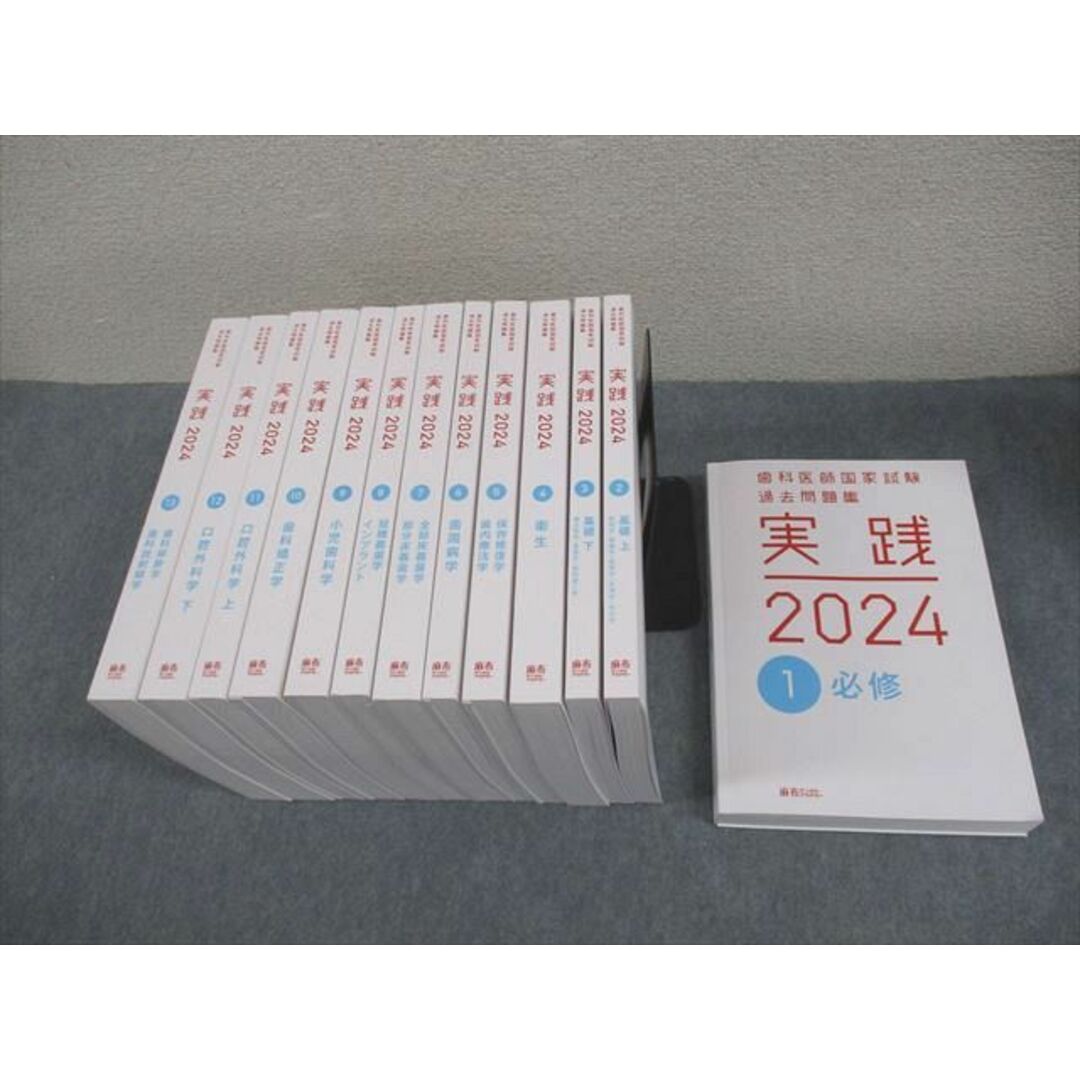 XH12-015 麻布デンタルアカデミー 歯科医師国家試験 過去問題集 XH12-015 麻布デンタルアカデミー 歯科医師国家試験 過去問題集