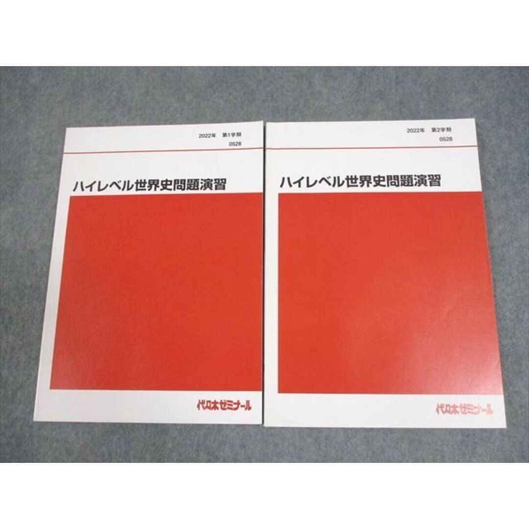 大量入荷 XH11-184 代々木ゼミナール 代ゼミ ハイレベル世界史問題演習 社会