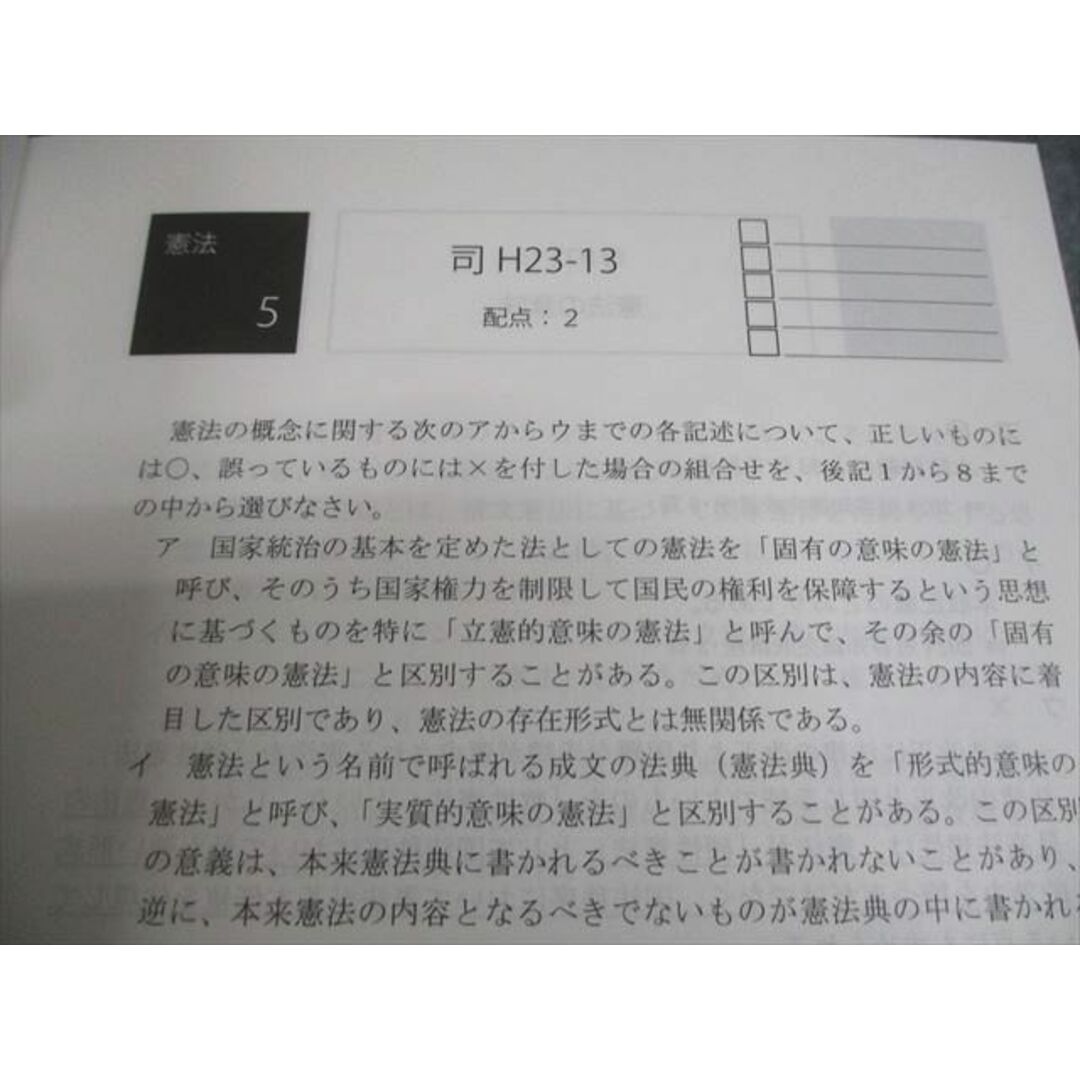 大切な人へのギフト探し XH12-059 アガルートアカデミー 短答過去問解説 2024 司法試験 司法試験
