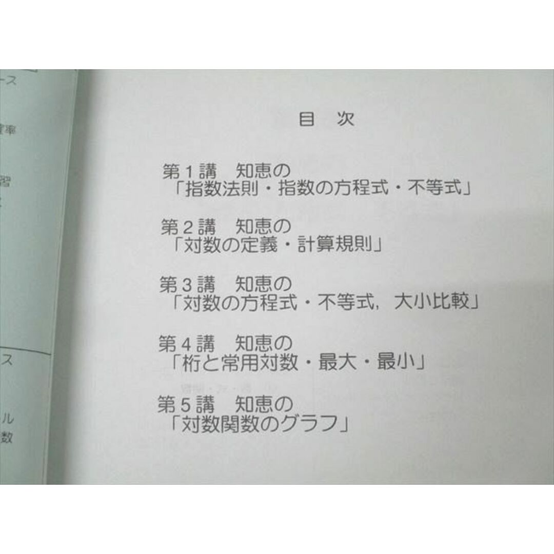 セブンイレブン 冬ギフト カタログ プリパス 知恵の館文庫 高校数学IIB H24 指数対数関数 テキスト 数学