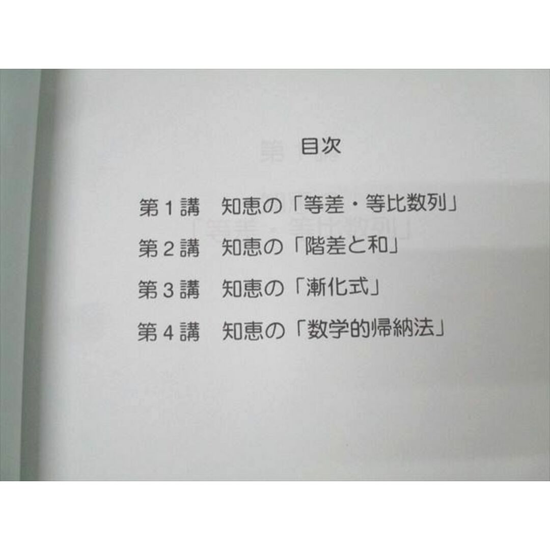 【SALE/37%OFF】 知恵の館文庫 プリパス XH26-088 大学入試数学IAIIB 数列 H35 数学