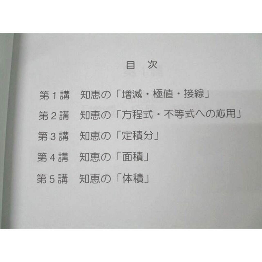 【ラッピング不可】 XH26-072 プリパス 知恵の館文庫 大学入試数学IAIIB H36 多項式 数学