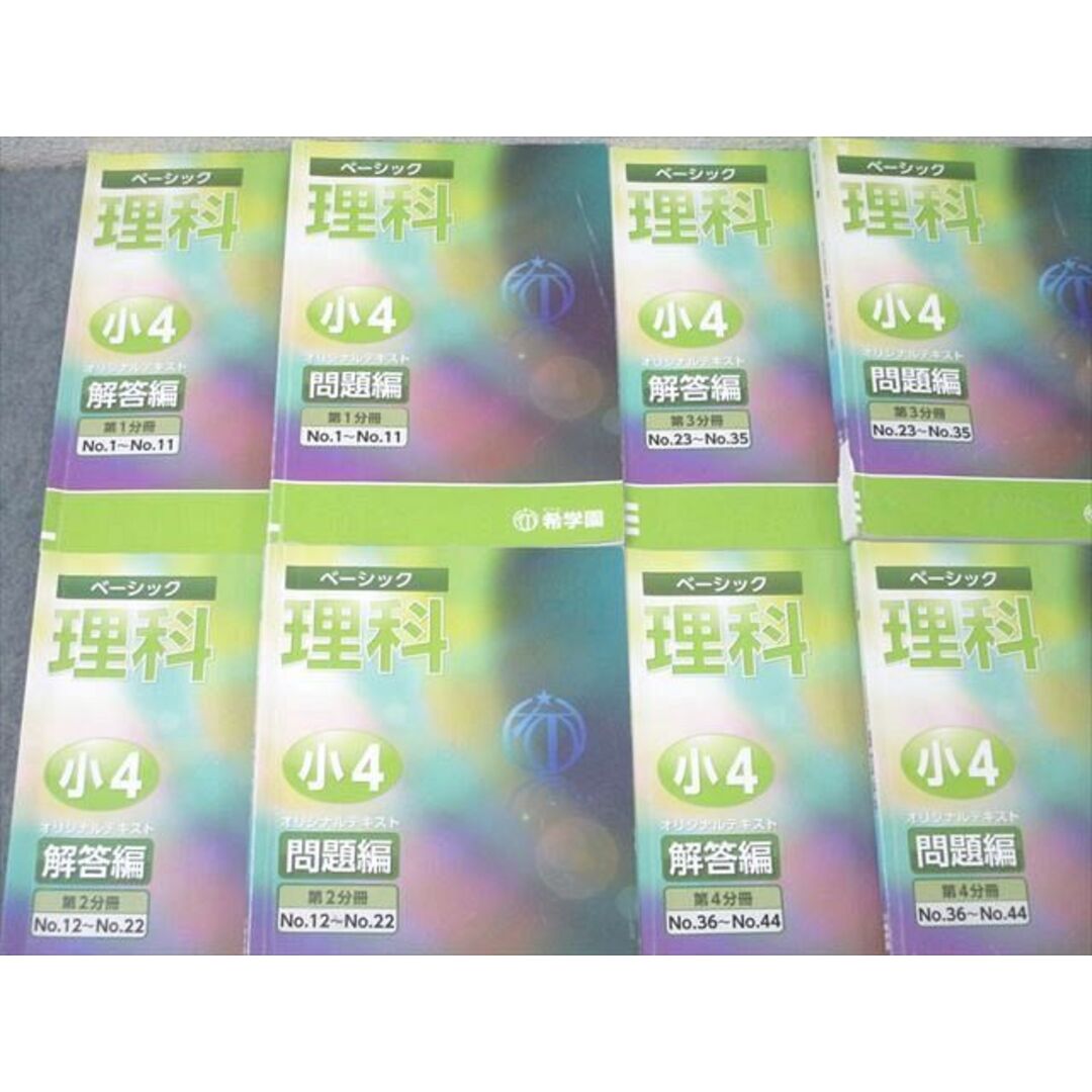 定番のお歳暮&冬ギフトの商品をすべ 小4 希学園 XH26-046 ベーシック 第1 オリジナルテキスト 理科 中学受験