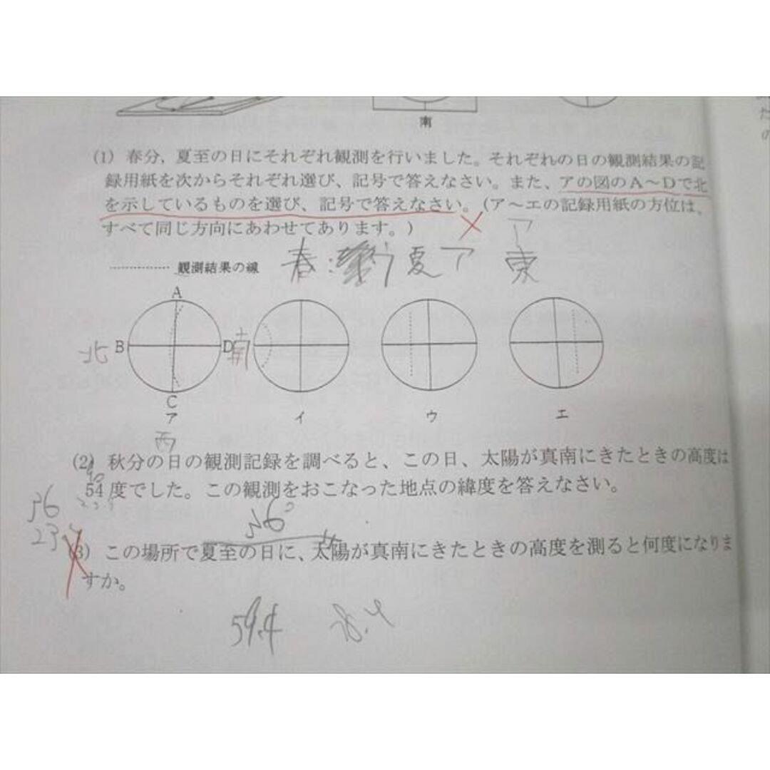 XH26-045 希学園 小5 最高レベル演習 理科 オリジナルテキスト XH26-045 希学園 小5 最高レベル演習 理科 オリジナルテキスト