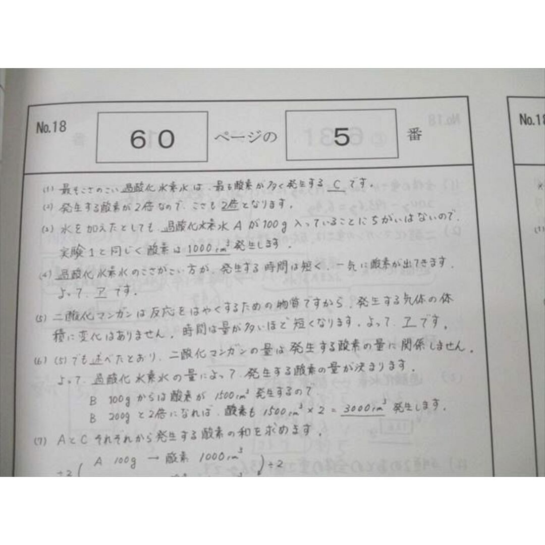 浜学園 小5理科 サイエンス 『難問解説集』 第1/2分冊 テキスト