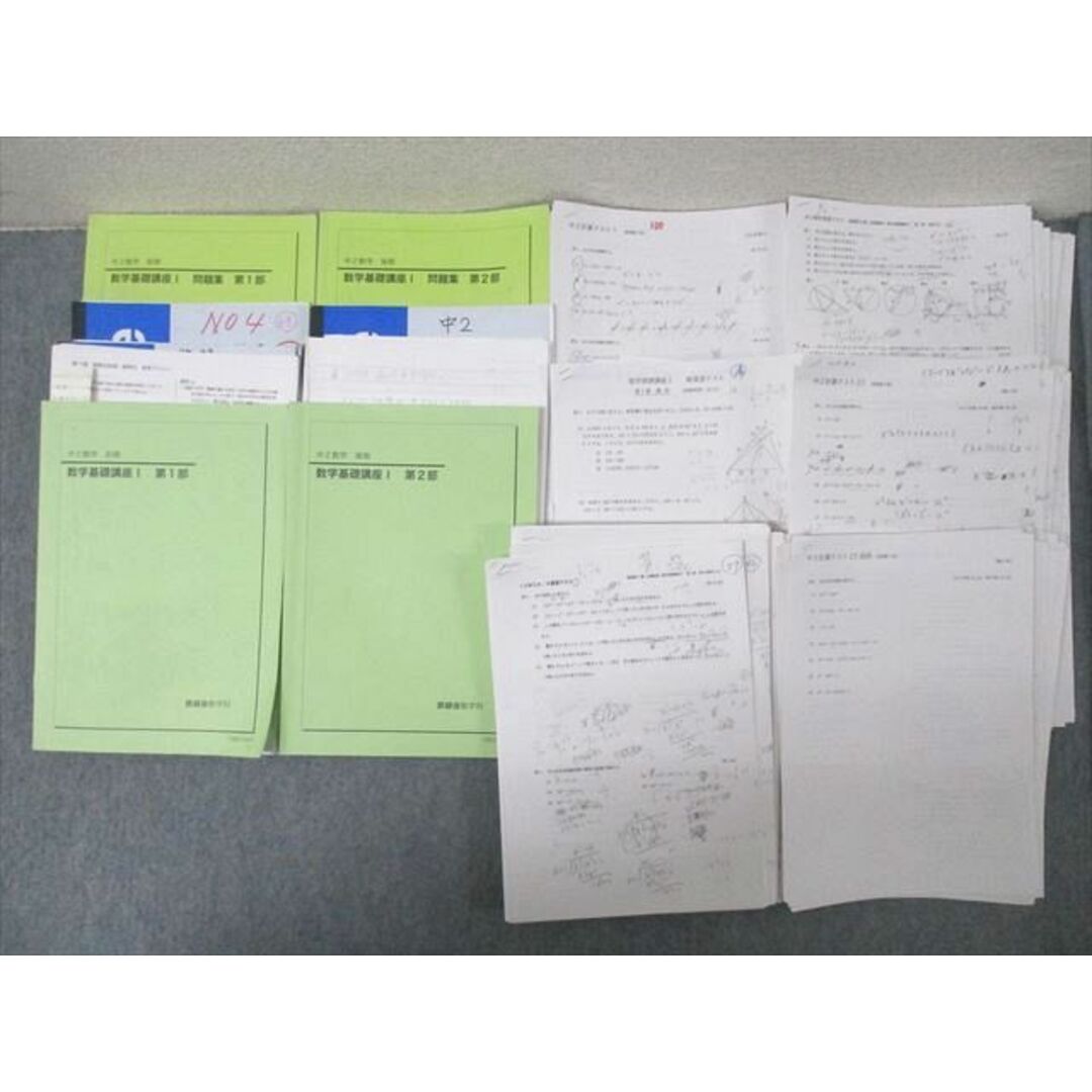 27557円 XH25-087 鉄緑会 中2 数学基礎講座I/問題集 第1/2部 MSA 27557円 XH25-087 鉄緑会 中2 数学基礎講座I/問題集 第1/2部 MSA