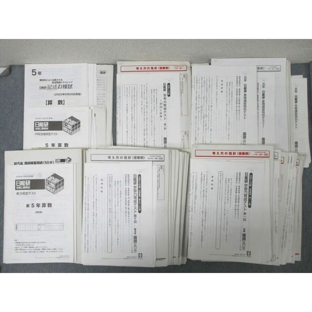 XH25-082 SAPIX サピックス 5年 全国公開模試 PRE合格/実力判定 XH25-082 SAPIX サピックス 5年 全国公開模試 PRE合格/実力判定