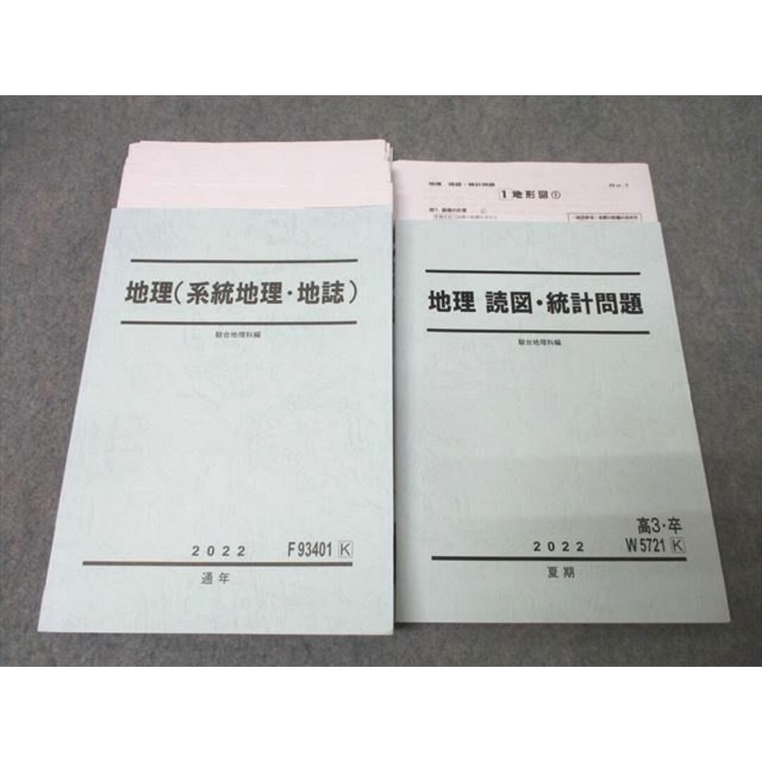 高質で安価 XH25-019 駿台 地理(系統地理・地誌)/読図・統計問題 テキスト 社会