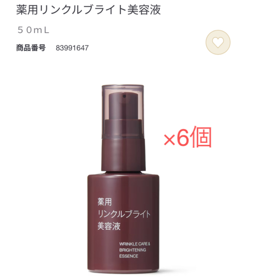 MUJI (無印良品)(ムジルシリョウヒン)の薬用リンクルブライト美容液 無印 コスメ/美容のスキンケア/基礎化粧品(美容液)の商品写真