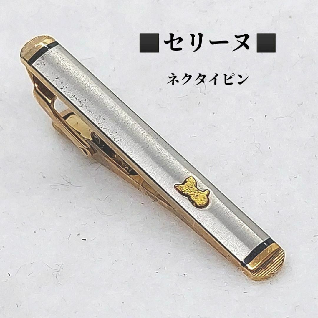 CELINE - セリーヌ CELINE ネクタイピンの通販 by リンリン CELINE - セリーヌ CELINE ネクタイピンの通販 by リンリン