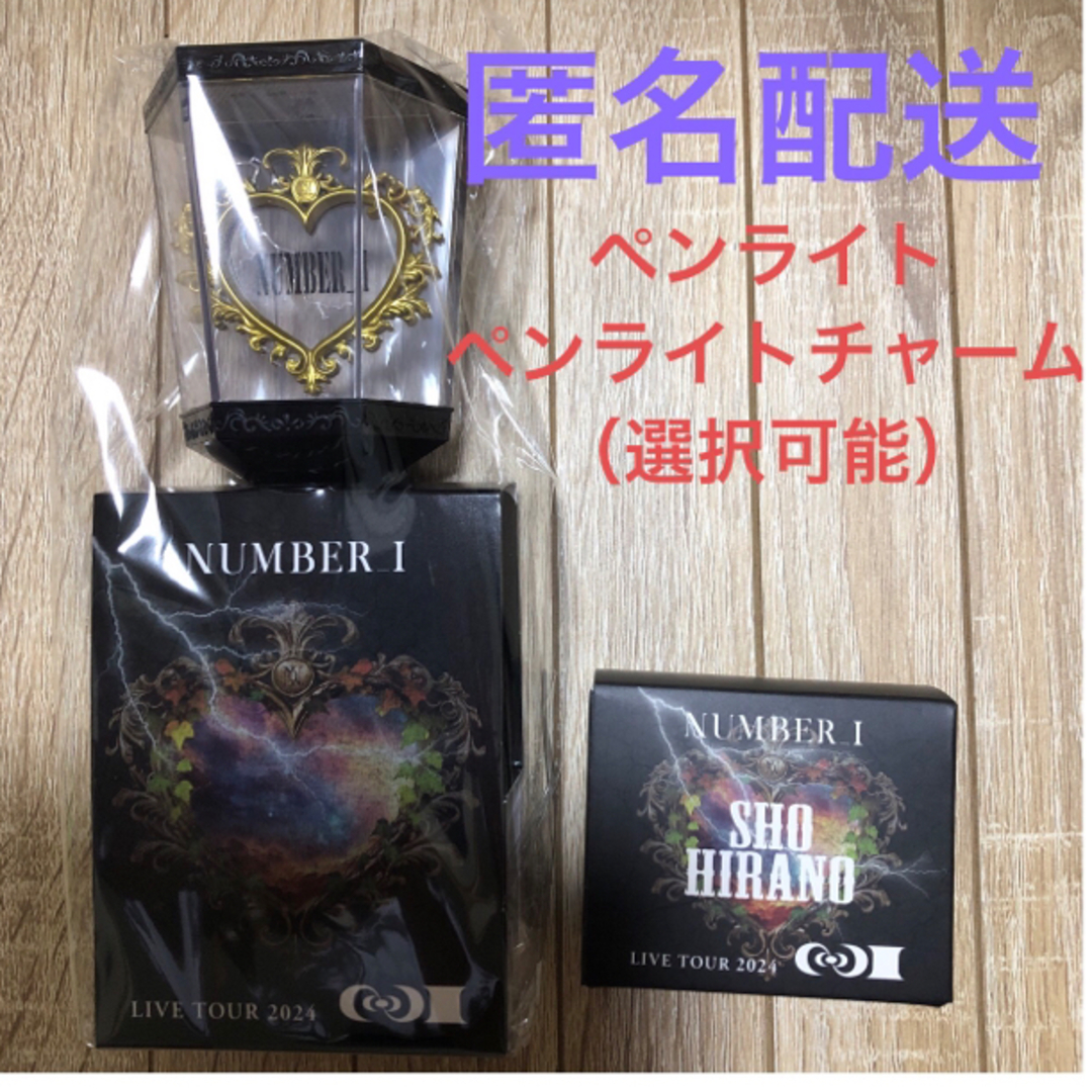 Number_i LIVE No.Ⅰ 死す ペンライト ペンライトチャーム 平野紫耀 Number_i LIVE No.Ⅰ 死す ペンライト ペンライトチャーム 平野紫耀