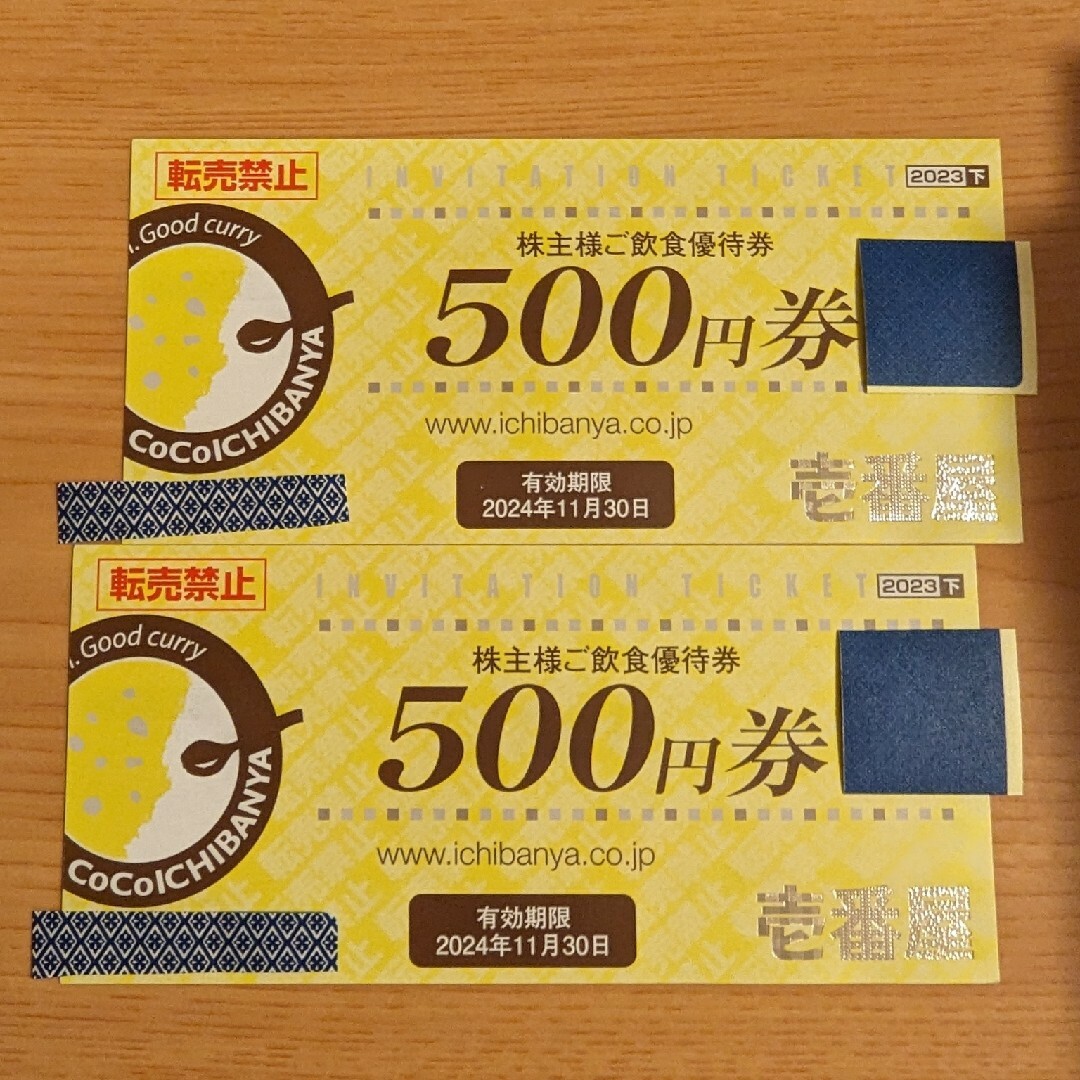壱番屋 株主優待券 1000円分 ココイチ チケットの優待券/割引券(レストラン/食事券)の商品写真