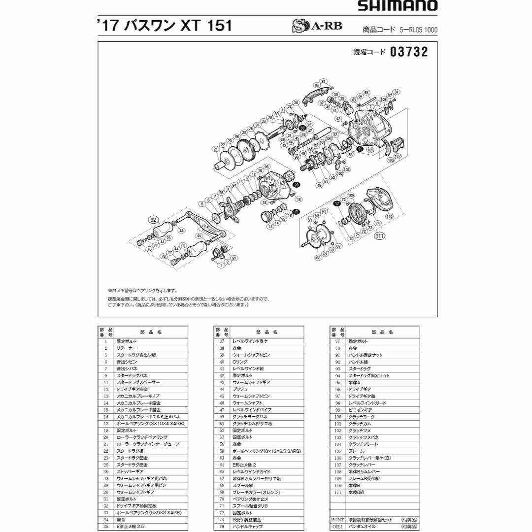 【スタイル:XT151用_パターン名:ハンドル組】シマノ(SHIMANO) リー その他のその他(その他)の商品写真