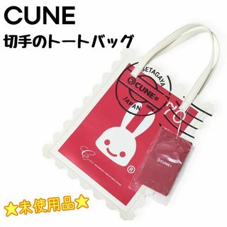 CUNE(トートバッグ)のフリマアイテム一覧 CUNE(トートバッグ)のフリマアイテム一覧