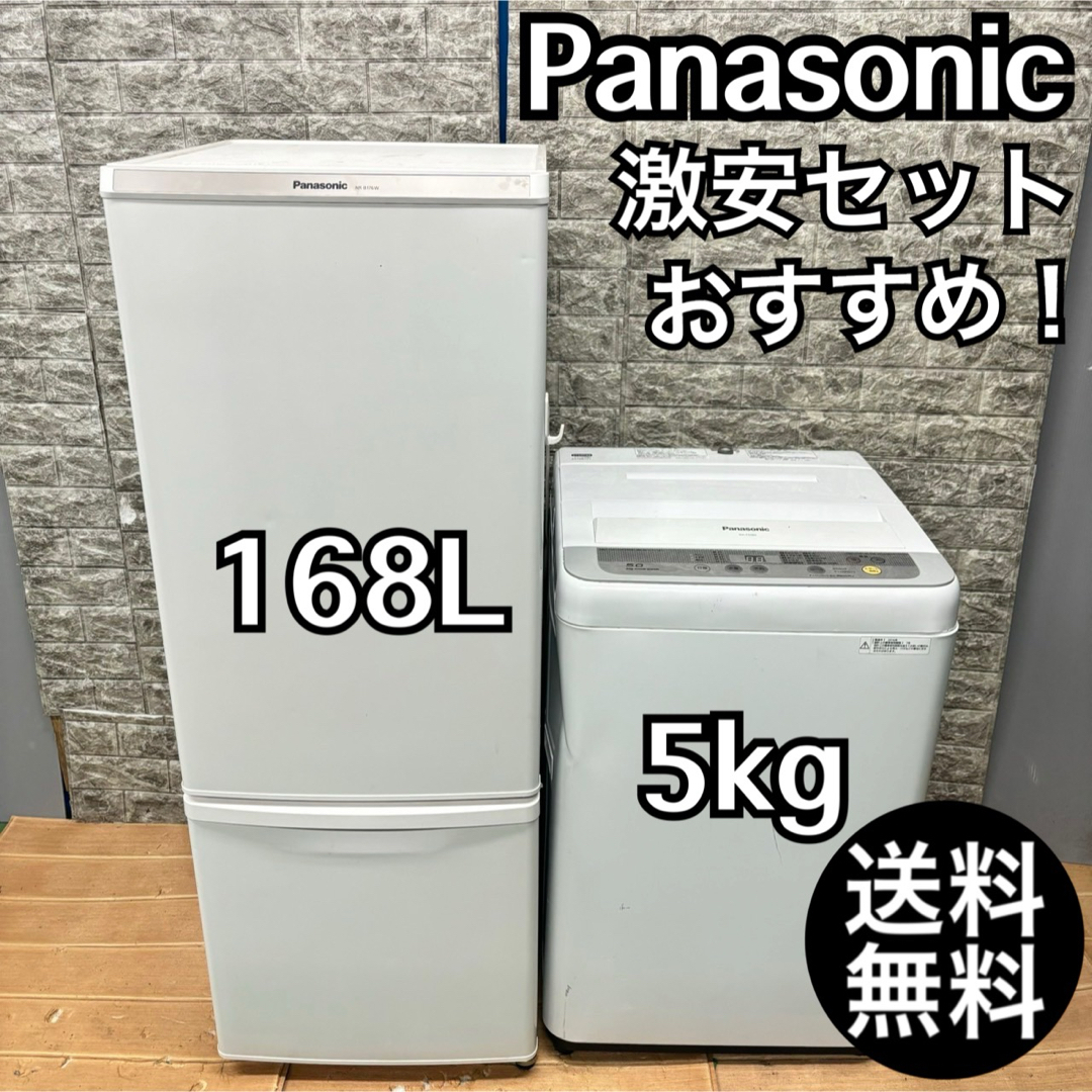 86Z 冷蔵庫 168L 洗濯機 5kg 激安セット おすすめ 送料無料 86Z 冷蔵庫 168L 洗濯機 5kg 激安セット おすすめ 送料無料