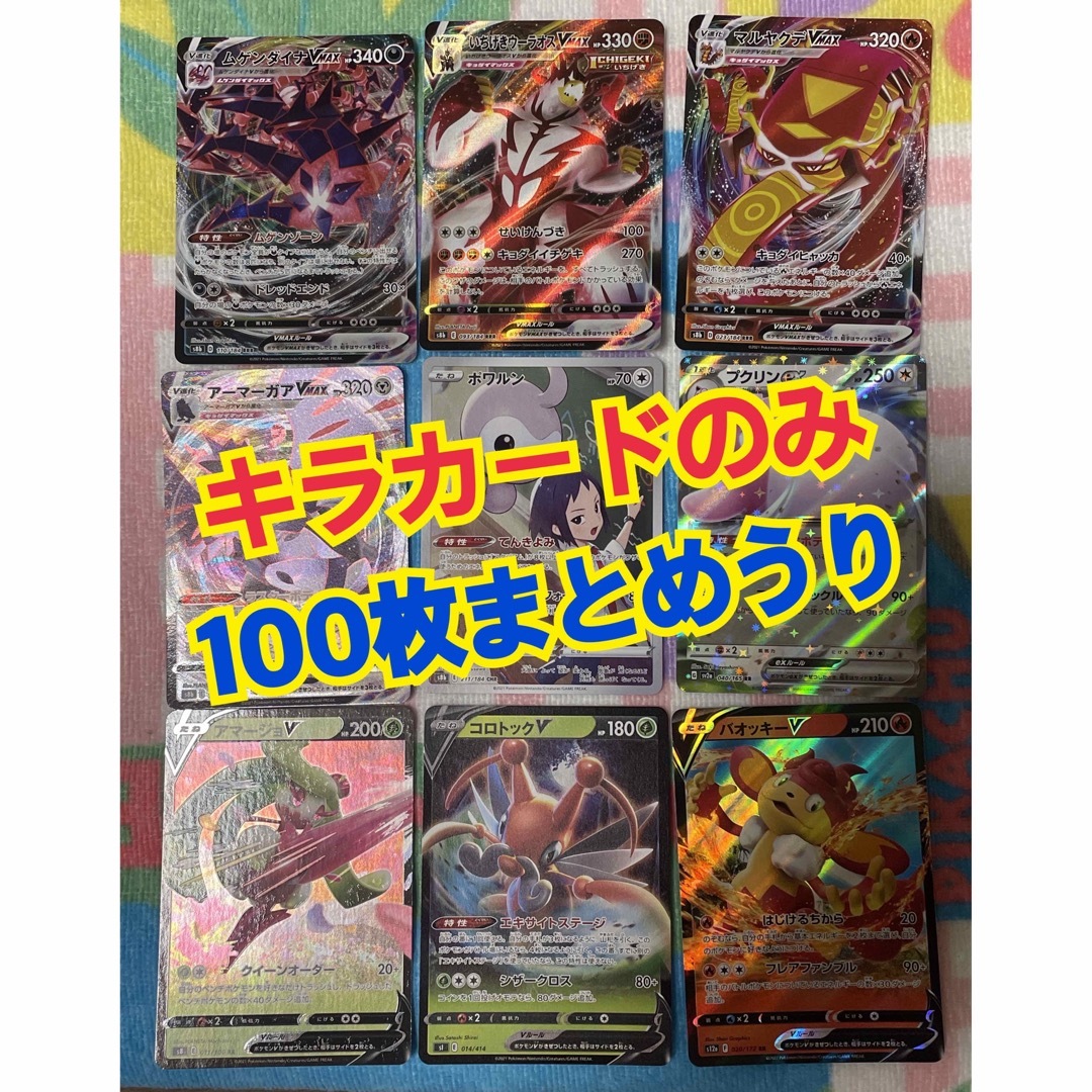 ポケモン - ポケモンカード 引退品 まとめ売り キラカードのみ ポケモン - ポケモンカード 引退品 まとめ売り キラカードのみ