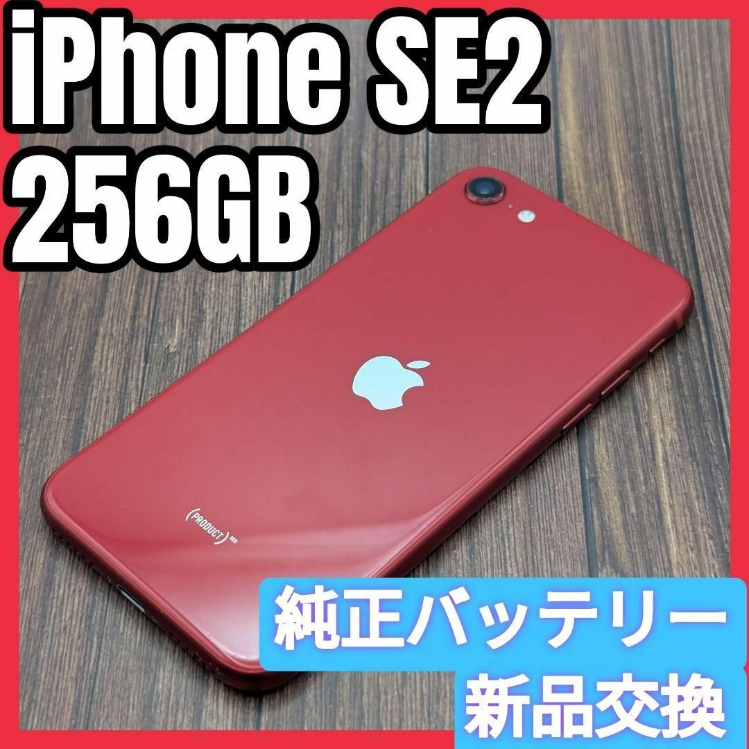 308 iPhone 第2世代 (SE2) RED 256GB純正バッテリー新品 308 iPhone 第2世代 (SE2) RED 256GB純正バッテリー新品