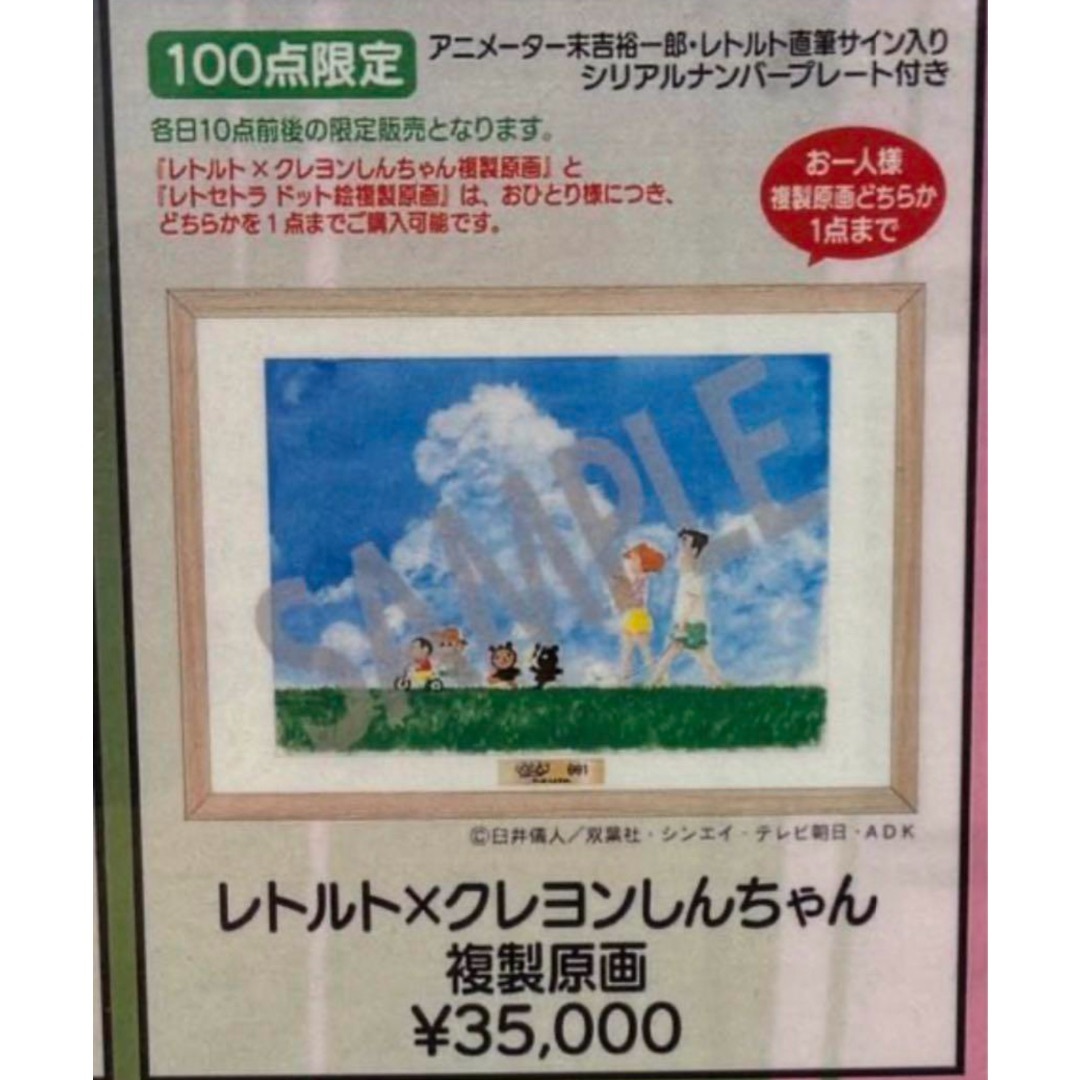レトセトラ複製原画　サイン入り　クレヨンしんちゃん