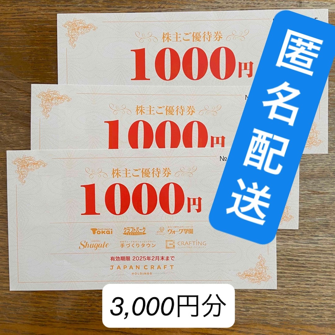 藤久株主優待3,000円分 チケットの優待券/割引券(ショッピング)の商品写真