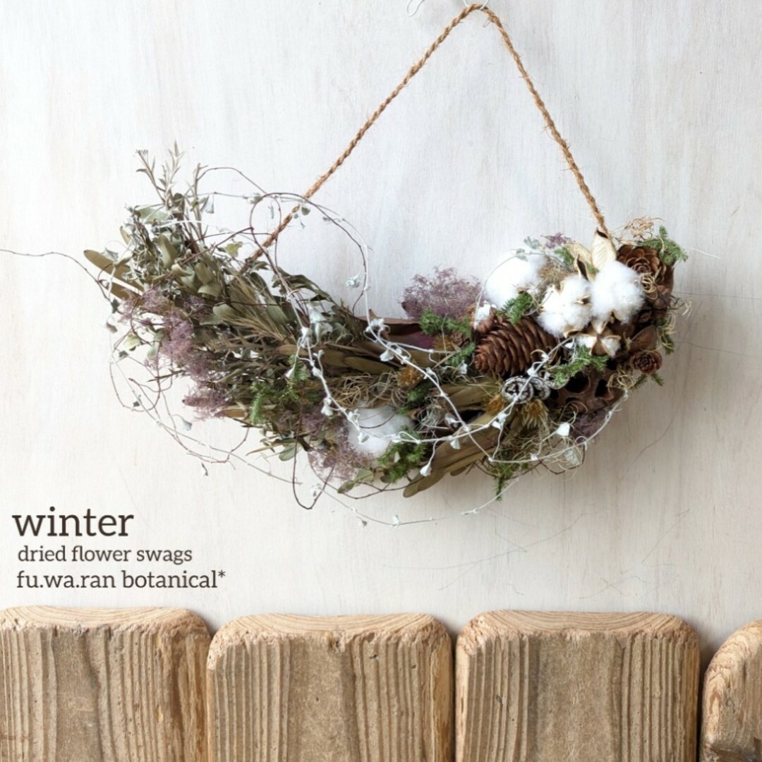 専用autumn&winter*コットン&木の実 ドライフラワースワッグ 専用autumn&winter*コットン&木の実 ドライフラワースワッグ