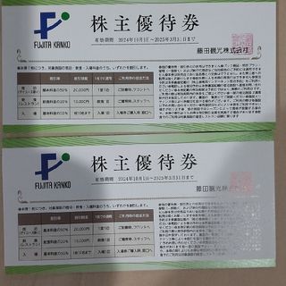 2025年3月31日 ２枚 藤田観光 株主優待(宿泊券)