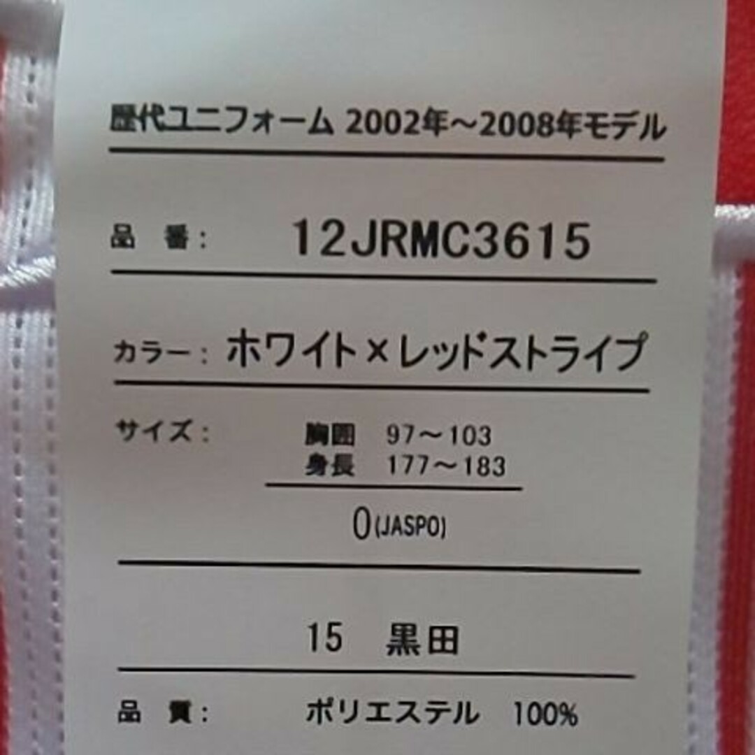 MIZUNO - カープレジェンドユニフォーム黒田博樹投手ワッペン MIZUNO - カープレジェンドユニフォーム黒田博樹投手ワッペン