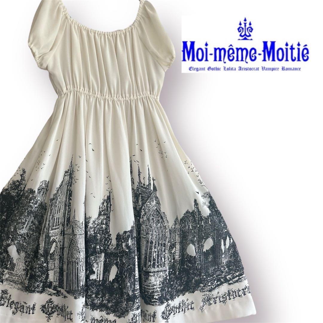 Moi-meme-Moitie - 【美品】 Moi-meme-Moitie  フレアワンピース ルインズカテドラル