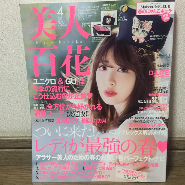 角川書店(カドカワショテン)の美人百花  4月号   エンタメ/ホビーの雑誌(ファッション)の商品写真