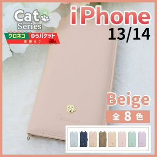 iPhone 13 14 手帳型 ケース ベージュ 猫 かわいい /927(iPhoneケース)