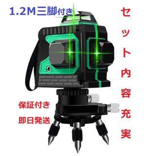 12ライングリーンレーザー墨出し器3D墨だし器墨出器水平器水準器/三脚付き(工具/メンテナンス)