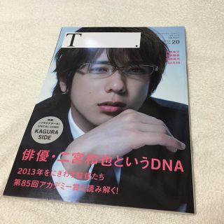 エーケービーフォーティーエイト(AKB48)の嵐 二宮和也 表紙 T  .(アート/エンタメ/ホビー)