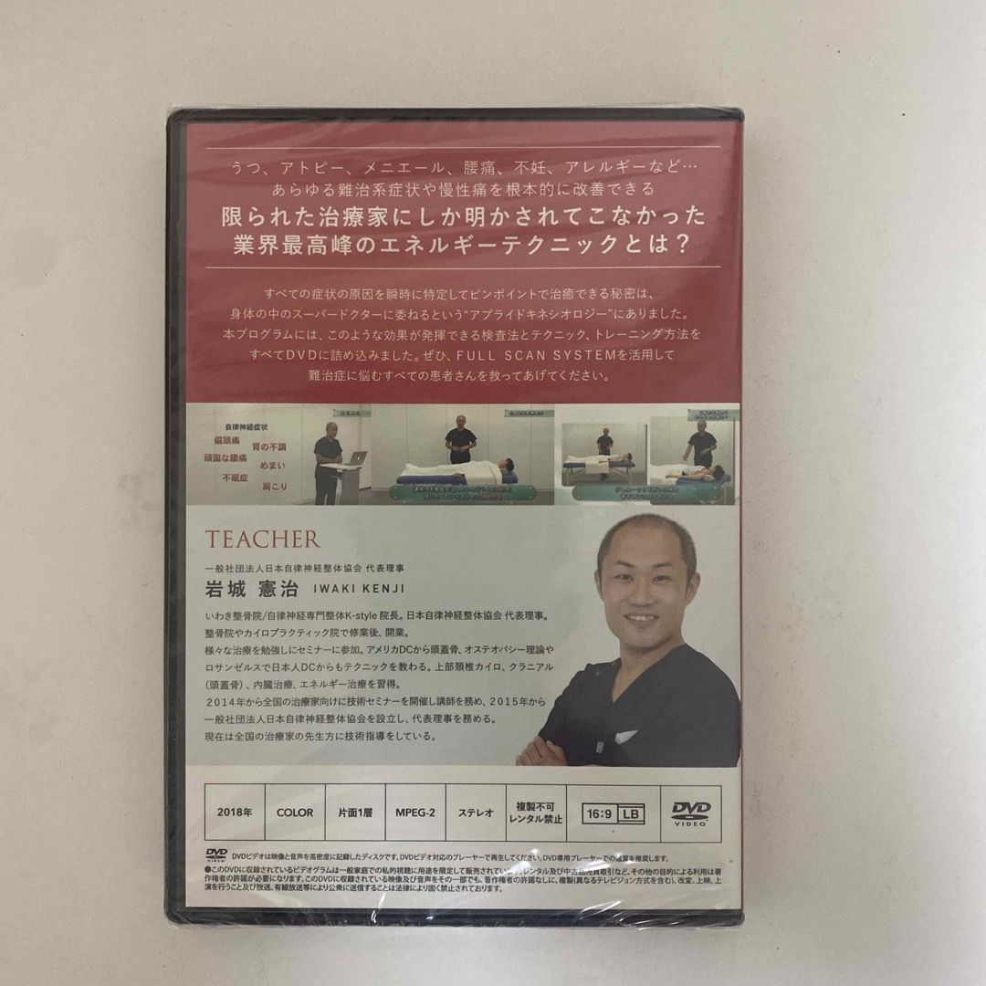 整体DVD【FULL SCAN SYSTEM フルスキャンシステム】岩城憲治 整体DVD【FULL SCAN SYSTEM フルスキャンシステム】岩城憲治