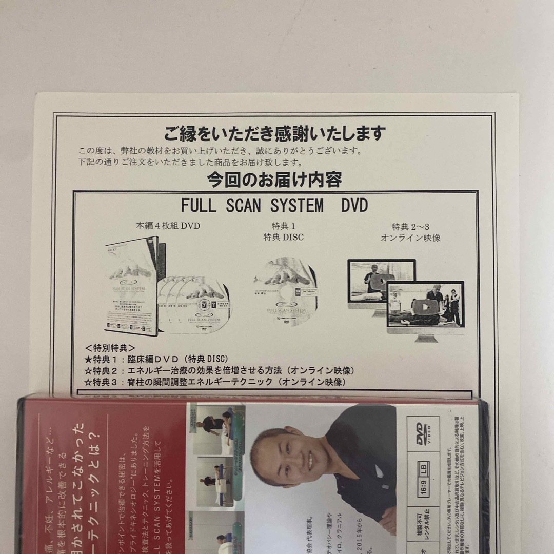 整体DVD【FULL SCAN SYSTEM フルスキャンシステム】岩城憲治 整体DVD【FULL SCAN SYSTEM フルスキャンシステム】岩城憲治