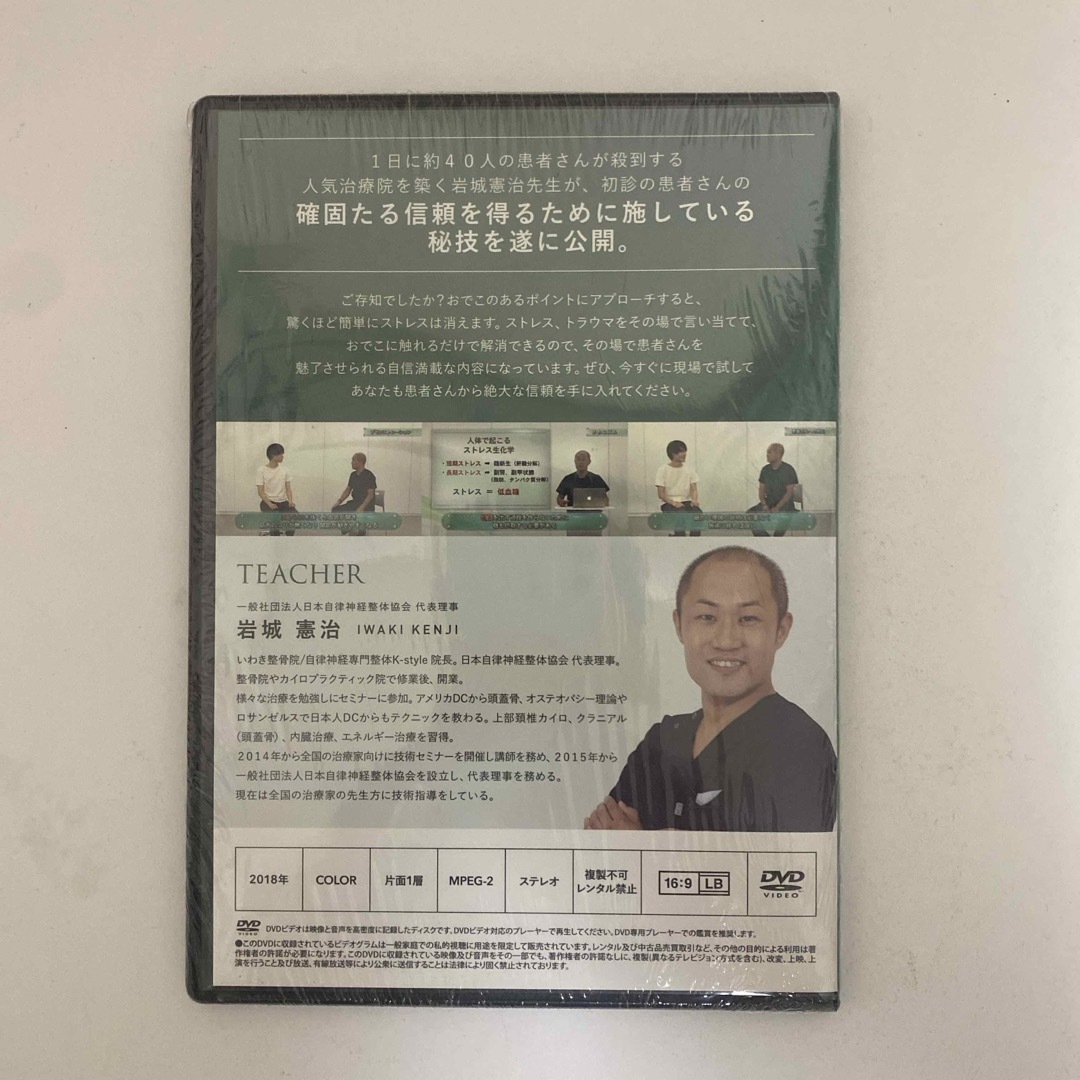 整体DVD【FULL SCAN SYSTEM フルスキャンシステム】岩城憲治 整体DVD【FULL SCAN SYSTEM フルスキャンシステム】岩城憲治