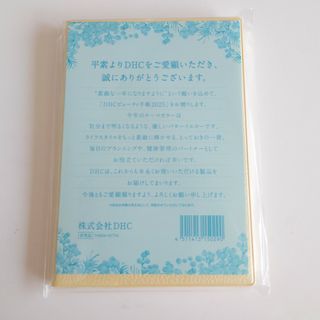 ディーエイチシー(DHC)のDHCビューティー手帳2025(手帳)