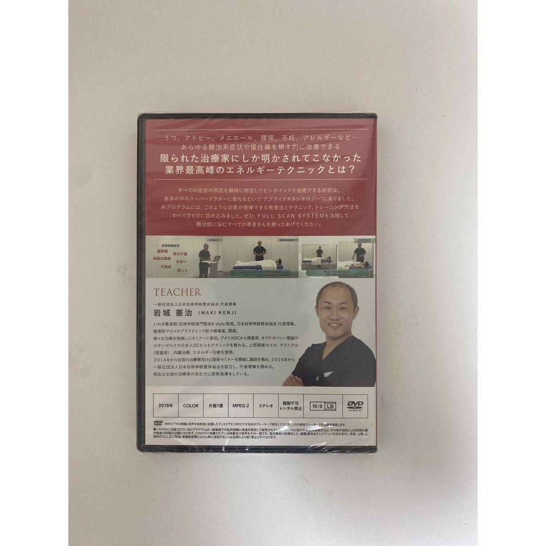 整体DVD【FULL SCAN SYSTEM フルスキャンシステム】岩城憲治 整体DVD【FULL SCAN SYSTEM フルスキャンシステム】岩城憲治