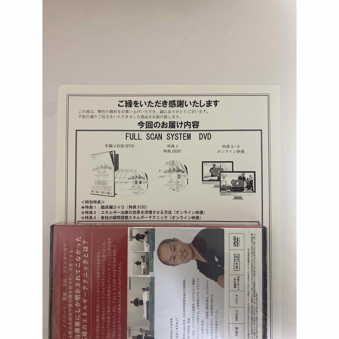 整体DVD【FULL SCAN SYSTEM フルスキャンシステム】岩城憲治 整体DVD【FULL SCAN SYSTEM フルスキャンシステム】岩城憲治