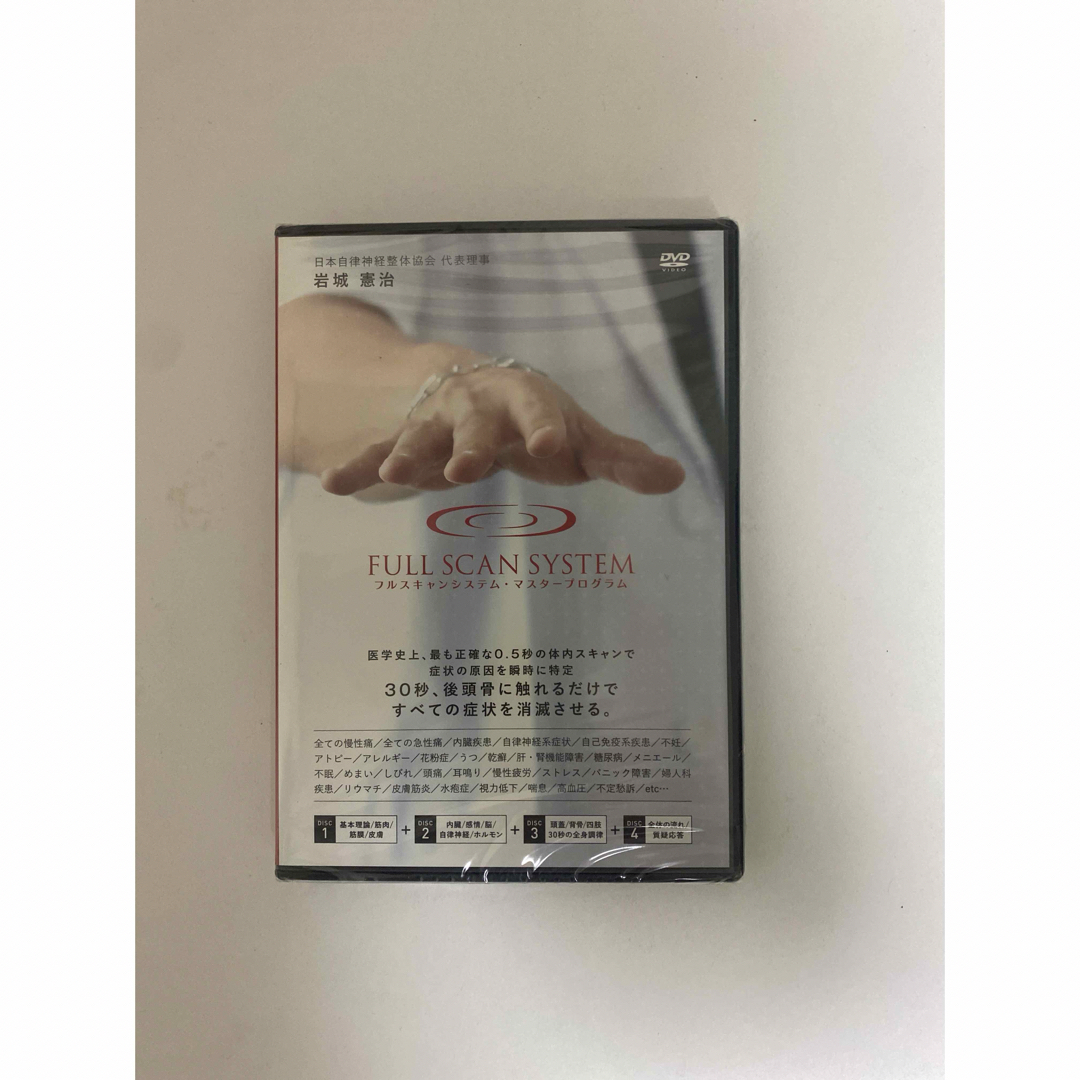 整体DVD【FULL SCAN SYSTEM フルスキャンシステム】岩城憲治 整体DVD【FULL SCAN SYSTEM フルスキャンシステム】岩城憲治
